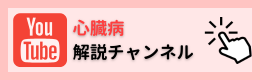 YouTube すみだブレインハートチャンネル